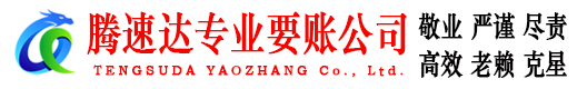 潜江收账公司