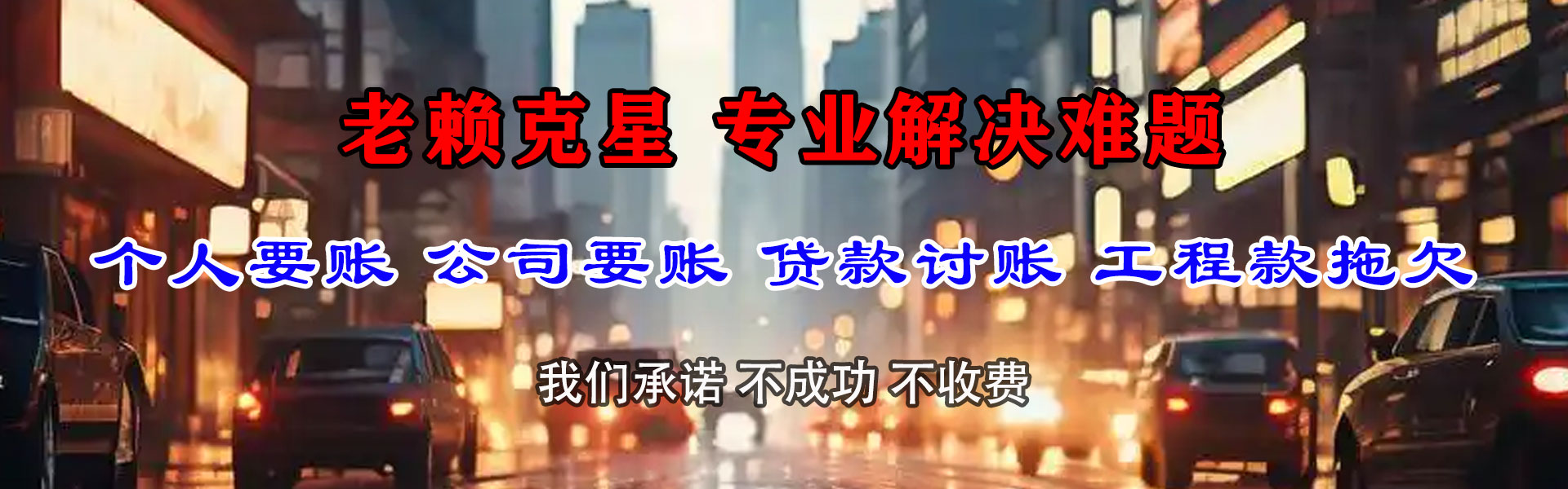 潜江腾速达收账公司
